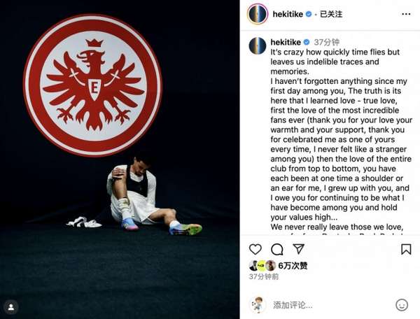 法兰克福之翼永驻心间 埃基蒂克泪别德甲转战英超